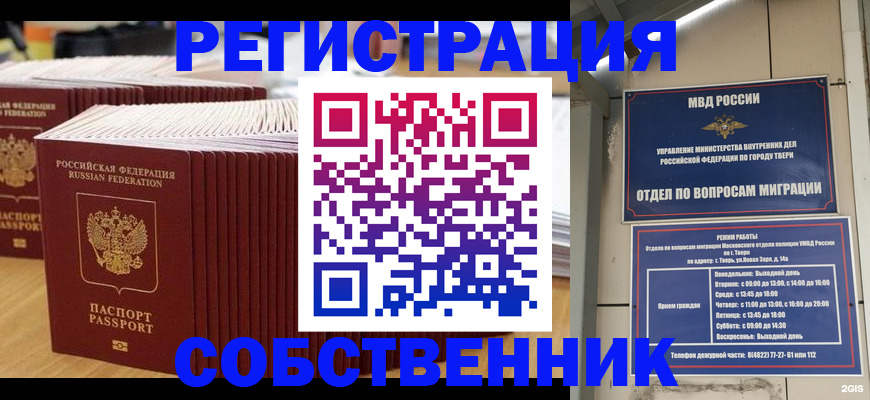 временная регистрация законно в Россоши