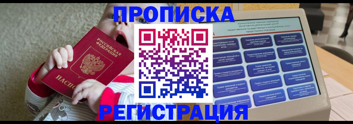 временная регистрация поиск в Россоши