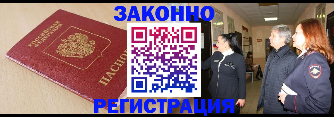 купить прописку в Россоши